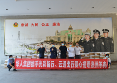 华人集团携手中国光彩国际投资集团捐赠12000斤澳洲羊肉，慰问抗“疫”一线工