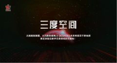 神秘区块链，神秘的三度空间