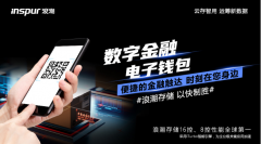 浪潮信息：存储整体出货量领跑市场