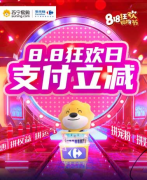 苏宁家乐福“8.8狂欢日”助力消费者品质生活升级