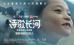 中国银联“诗歌长河”公益直播，与大山里孩子的才华面对面