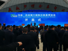北京民权企业商会吴付德会长一行受邀参加河南·民权第六届制冷装备博览会