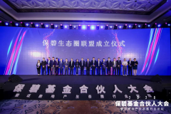 康力电梯董事长王友林出席“2020年保碧基金合伙人大会”