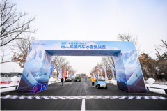 极端天气中守护自动驾驶安全：千寻位置FindAUTO亮相长春冰雪挑战赛