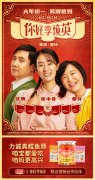 力诚食品携手《你好，李焕英》联合营销