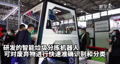 “人工智能+机器人”，弓叶科技专注于智能固废分选装备