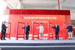 香港特首林郑月娥率团赴深出席