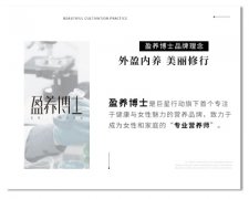 巨星行动瞄准口服美容赛道 盈养博士“小分子肽”为潮流式美颜而来，于杰猫