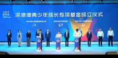 深港澳青少年成长示范基地挂牌仪式在深圳举行