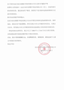 关于冒用北京万创互联数字科技有限公司名义进行诈骗的声明
