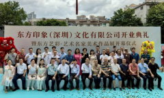 “东方艺彩”名家作品展亮相大芬 吹响文化赋能乡村振兴号角