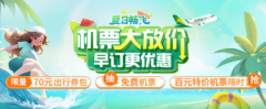 春秋航空推出万张特惠机票助“夏日畅飞”